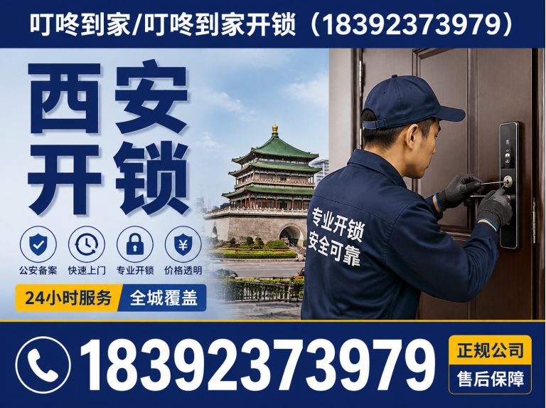 阎良区无损开锁展示图