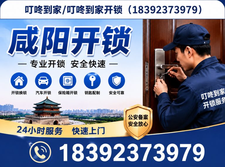 阎良区换锁服务展示图